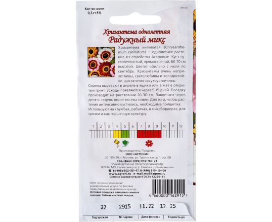 Семена Агрони Хризантема РАДУЖНЫЙ МИКС 2915 – изображение 2