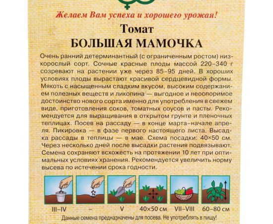 Семена Гавриш Томат Большая мамочка 0.1 г 1912232585 – изображение 2