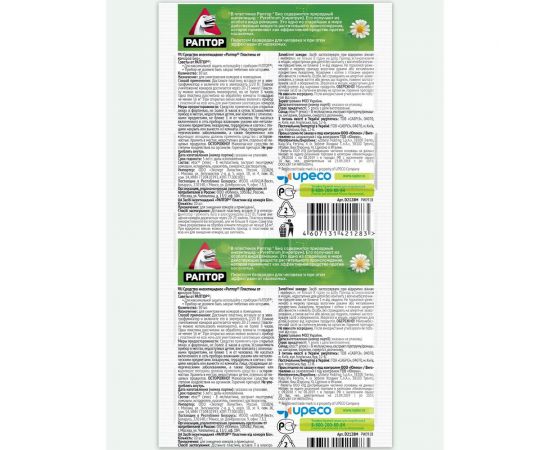 Пластины от комаров РАПТОР BIO с экстрактом ромашки 12634 D2128M – изображение 2