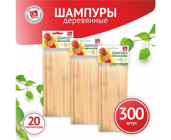 Деревянные шампуры с круглым сечением GRIFON 20 см, 100 шт., 3 упаковки 400-101/1_3 – изображение 2