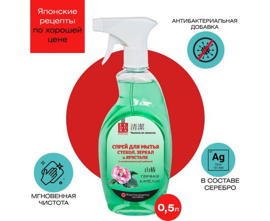 Средство для мытья стекол Fedora с ароматом горной камелии, 500 мл 494 – изображение 2