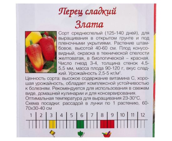 Семена Агрони Перец сладкий ЗЛАТА 7262 – изображение 2