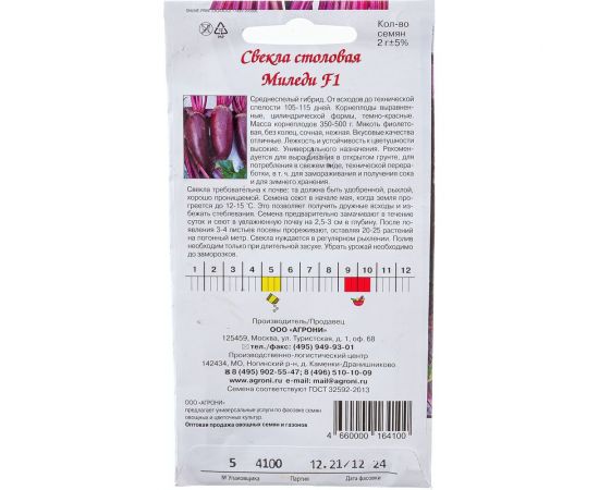 Семена Агрони Свекла столовая МИЛЕДИ F1 4100 – изображение 2
