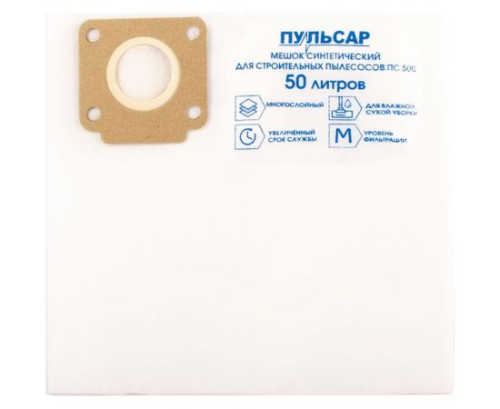 Мешок синтетический для пылесоса ПС 500 50 л, 5 шт Пульсар 908-054 – изображение 2