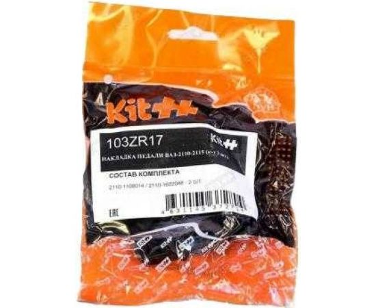Накладка педали KIT++ ВАЗ-2110-2115 к-т 3 шт., упаковка 1шт. 103ZR17 – изображение 2