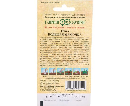 Семена Гавриш Томат Большая мамочка 0.1 г 1912232585 – изображение 3