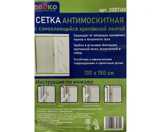 Антимоскитная сетка на окно Union САДКО 20BT418 – изображение 3