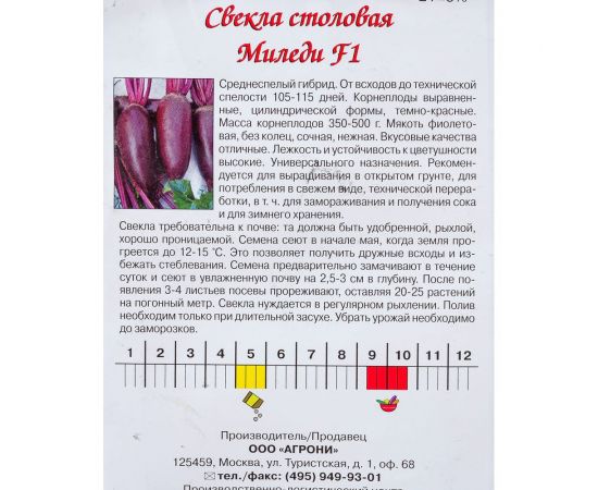Семена Агрони Свекла столовая МИЛЕДИ F1 4100 – изображение 3