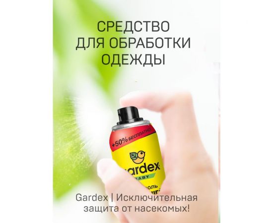 Аэрозоль от клещей и комаров на одежду Gardex Baby Maxi 150 мл 148 – изображение 3