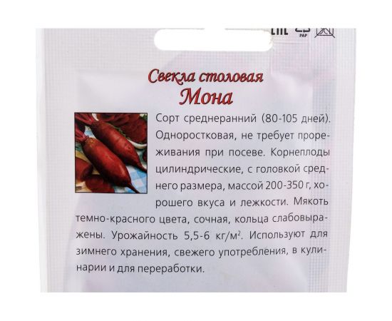 Семена Агрони Свекла столовая МОНА 6081 – изображение 3