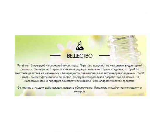 Пластины от комаров для детей РАПТОР НЕКУСАЙКА 12633 D9616M – изображение 3