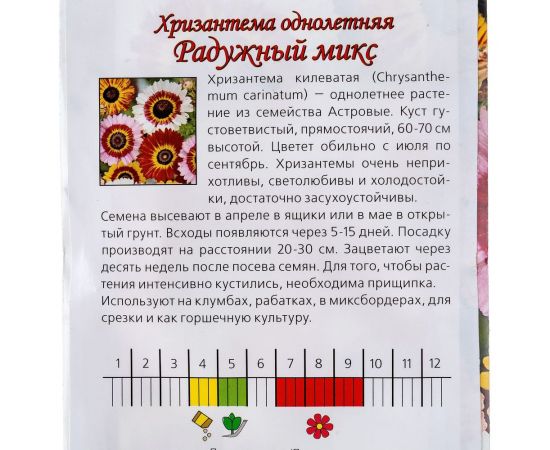 Семена Агрони Хризантема РАДУЖНЫЙ МИКС 2915 – изображение 3