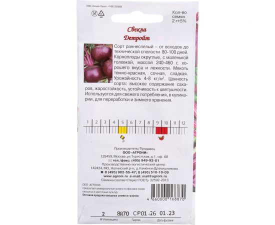 Семена Агрони Свекла столовая ДЕТРОЙТ 8870 – изображение 3