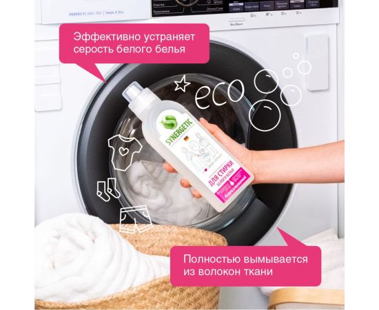 Гель для стирки белого белья SYNERGETIC 750 мл 4607971450030 109751 – изображение 3