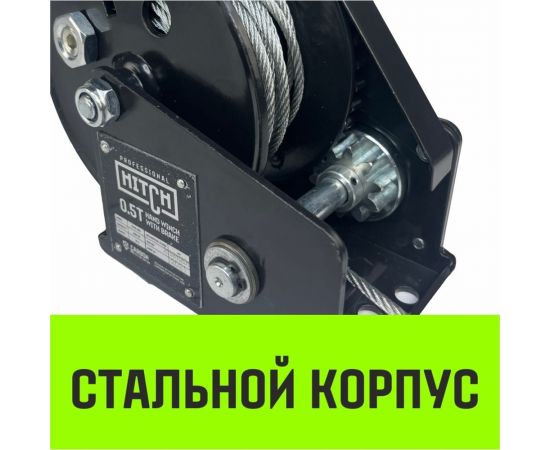 Лебедка ручная барабанная с тормозом HITCH HWB 500 кг канат 10 м SZ073180 – изображение 4