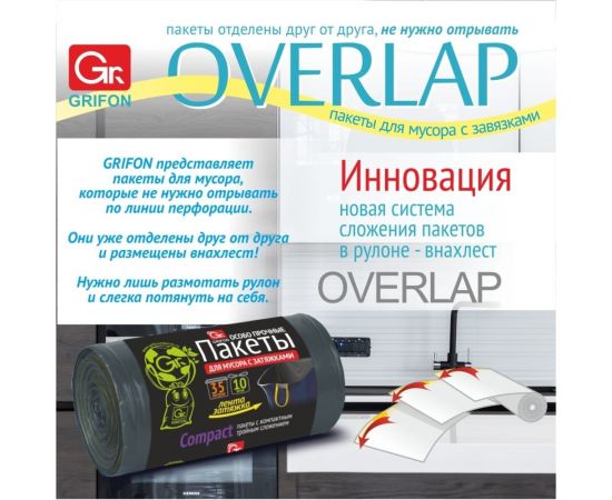 Пакеты для мусора с завязками OVER LAP 35 л, 10 шт в рулоне GRIFON 101-543/1 – изображение 4