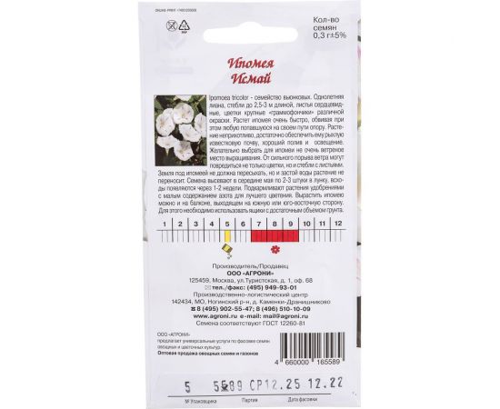 Семена Агрони Ипомея ИСМАЙ 5589 – изображение 4