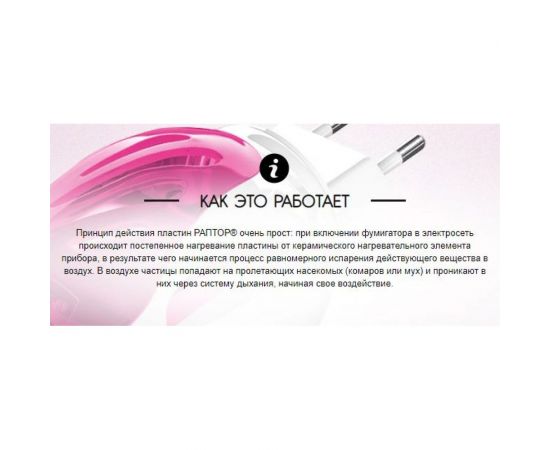 Пластины от комаров для детей РАПТОР НЕКУСАЙКА 12633 D9616M – изображение 4