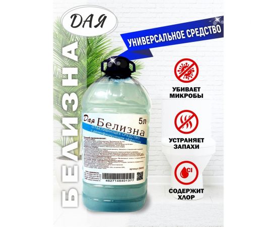 Белизна ДАЯ 5л 26002 – изображение 4
