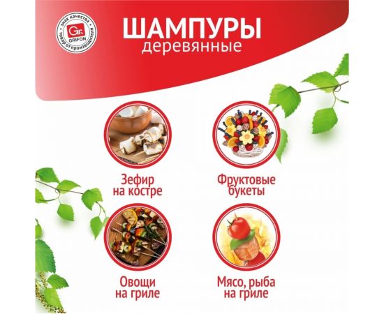 Деревянные шампуры с круглым сечением GRIFON 20 см, 100 шт., 3 упаковки 400-101/1_3 – изображение 5