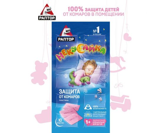 Пластины от комаров для детей РАПТОР НЕКУСАЙКА 12633 D9616M – изображение 5