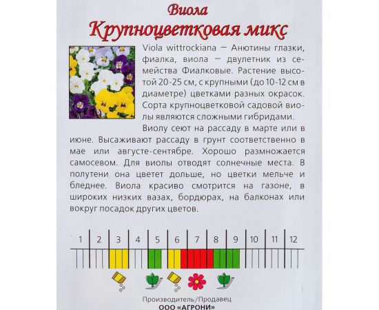 Семена Агрони Виола виттрока КРУПНОЦВЕТКОВАЯ СМЕСЬ 8917 – изображение 5