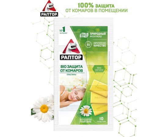 Пластины от комаров РАПТОР BIO с экстрактом ромашки 12634 D2128M – изображение 5