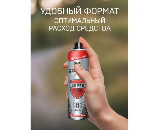 Аэрозоль от комаров и других насекомых Gardex Extreme Super 150 мл 0140/1 – изображение 5