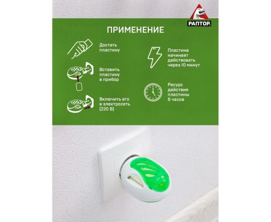 Пластины от комаров РАПТОР BIO с экстрактом ромашки 12634 D2128M – изображение 6