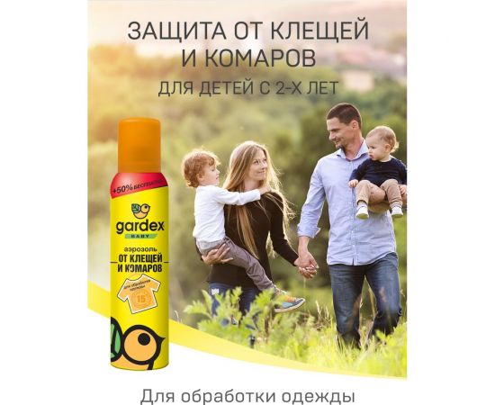 Аэрозоль от клещей и комаров на одежду Gardex Baby Maxi 150 мл 148 – изображение 6