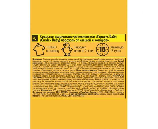 Аэрозоль от клещей и комаров на одежду Gardex Baby Maxi 150 мл 148 – изображение 7