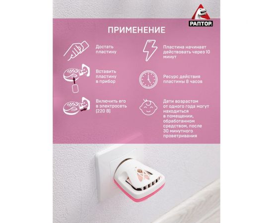 Пластины от комаров для детей РАПТОР НЕКУСАЙКА 12633 D9616M – изображение 7