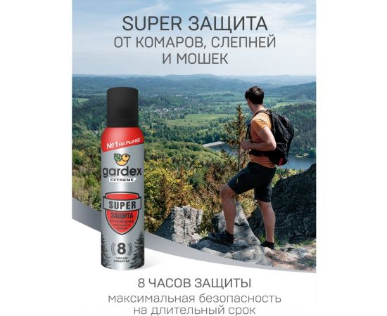 Аэрозоль от комаров и других насекомых Gardex Extreme Super 150 мл 0140/1 – изображение 7