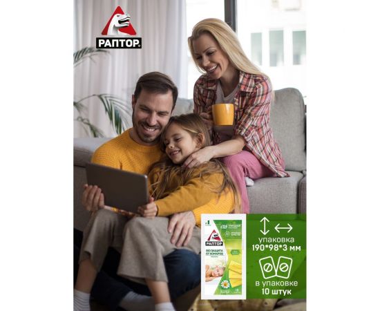 Пластины от комаров РАПТОР BIO с экстрактом ромашки 12634 D2128M – изображение 10