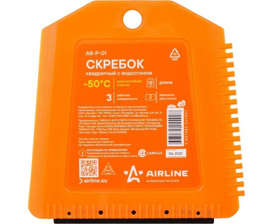 Квадратный скребок с водосгоном Airline AB-P-01 