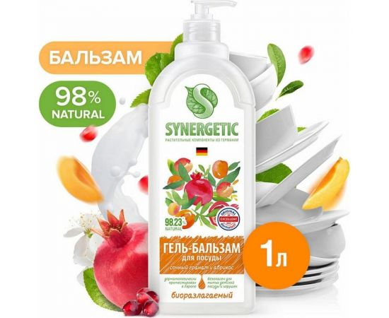 Гель-бальзам для мытья посуды и детских игрушек SYNERGETIC Сочный гранат и абрикос 1 л 103114 
