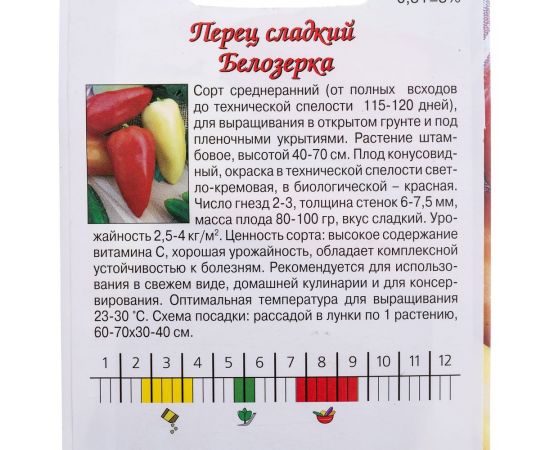 Семена Агрони Перец сладкий БЕЛОЗЕРКА 7255 – изображение 2
