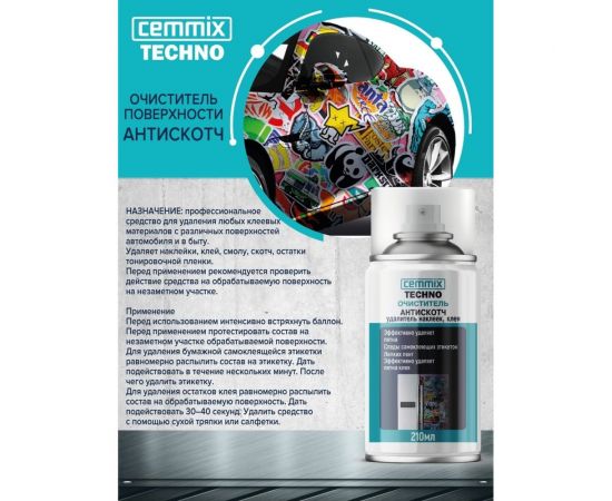 Очиститель поверхности CEMMIX АНТИСКОТЧ 210 мл 111 – изображение 2