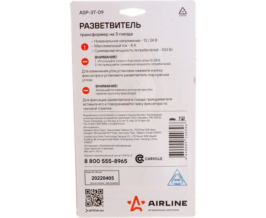 Прикуриватель-разветвитель трансформер на 3 гнезда Airline штекер-фиксатор ASP-3T-09 – изображение 2