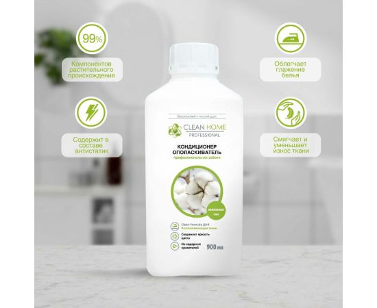 Кондиционер-ополаскиватель для белья CLEAN HOME Хлопковые сны 900 мл 564 – изображение 2