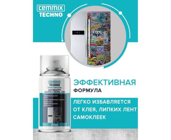 Очиститель поверхности CEMMIX АНТИСКОТЧ 210 мл 111 – изображение 3