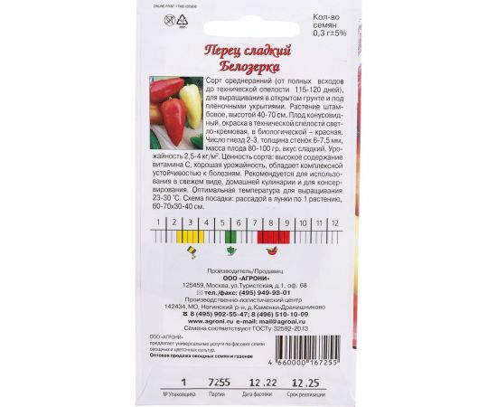Семена Агрони Перец сладкий БЕЛОЗЕРКА 7255 – изображение 3