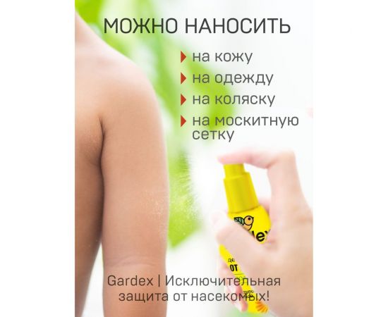 Спрей от комаров для детей с 2-х лет GARDEX Baby 100 мл 0149 – изображение 3