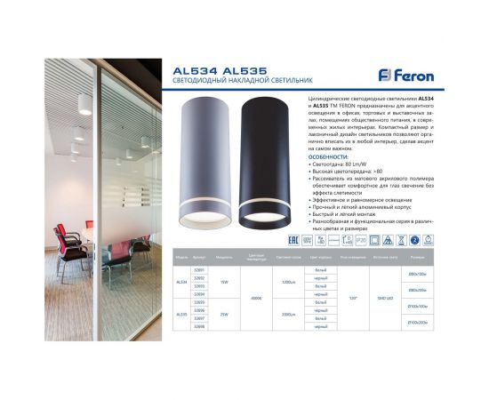 Светодиодный светильник FERON 15W, 1200Lm, 120 гр, черный, D80*H200 AL534 32694 – изображение 3