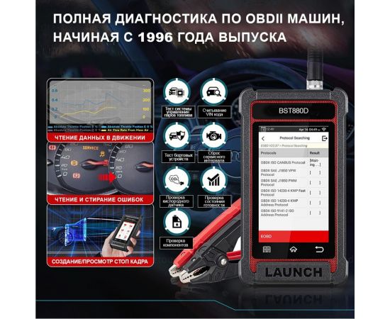 Тестер АКБ и диагностический сканер Launch BST880D с сенсорным управлением, поддержка 12В и OBDII LNC-093 – изображение 3