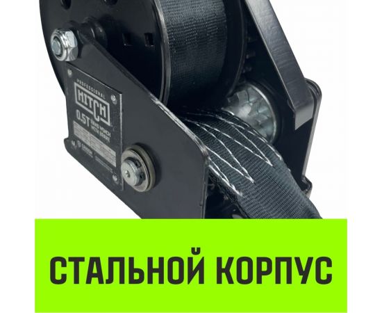 Ручная барабанная лебедка HITCH с тормозом HWB 500 кг лента 10 м SZ073181 – изображение 4