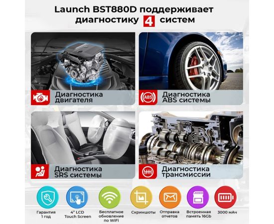 Тестер АКБ и диагностический сканер Launch BST880D с сенсорным управлением, поддержка 12В и OBDII LNC-093 – изображение 4