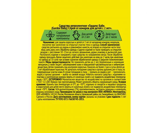 Спрей от комаров для детей с 2-х лет GARDEX Baby 100 мл 0149 – изображение 5
