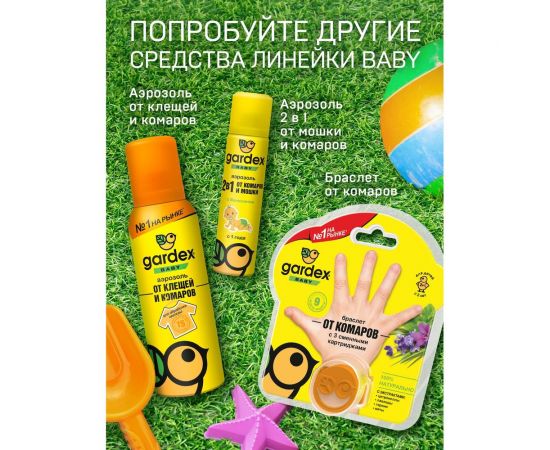 Спрей от комаров для детей с 2-х лет GARDEX Baby 100 мл 0149 – изображение 6