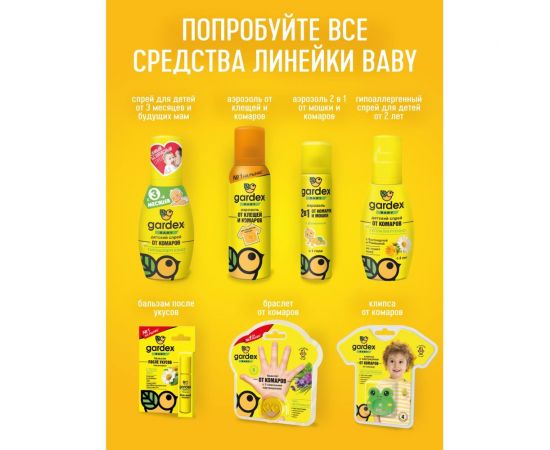 Спрей от комаров для детей с 2-х лет GARDEX Baby 100 мл 0149 – изображение 7